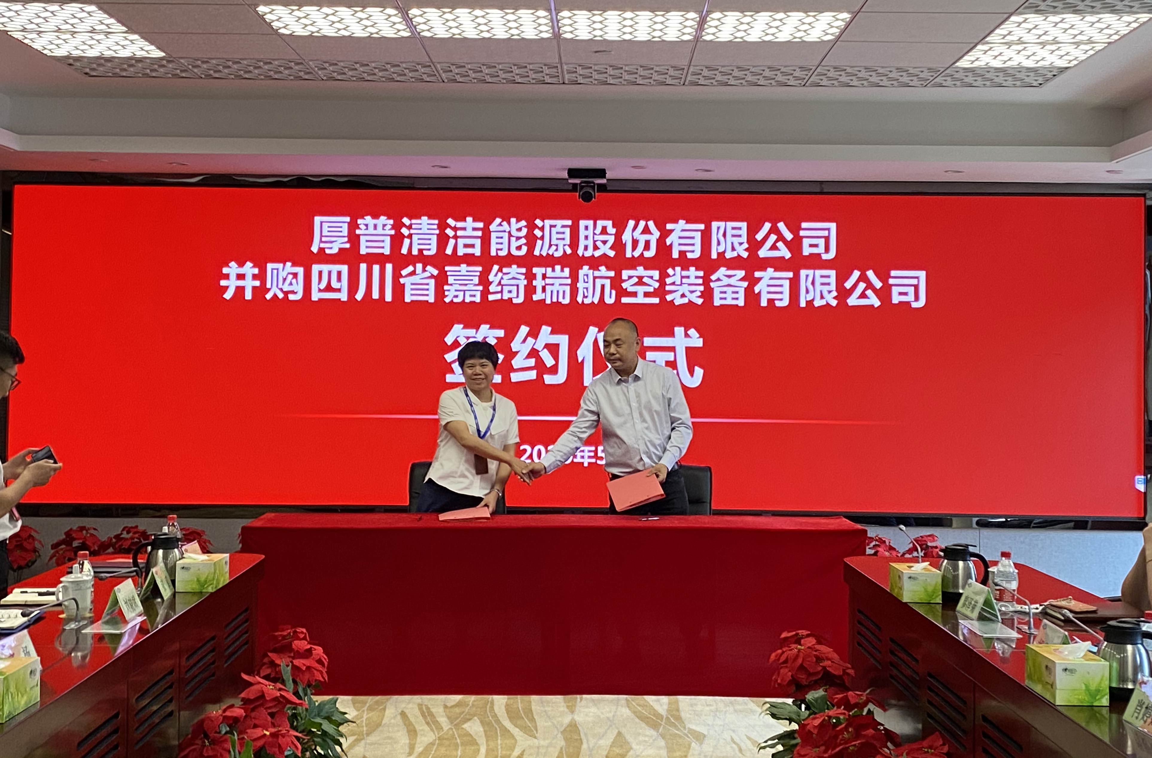 并购四川嘉绮瑞