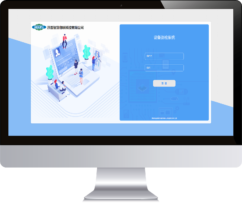 设备巡检系统