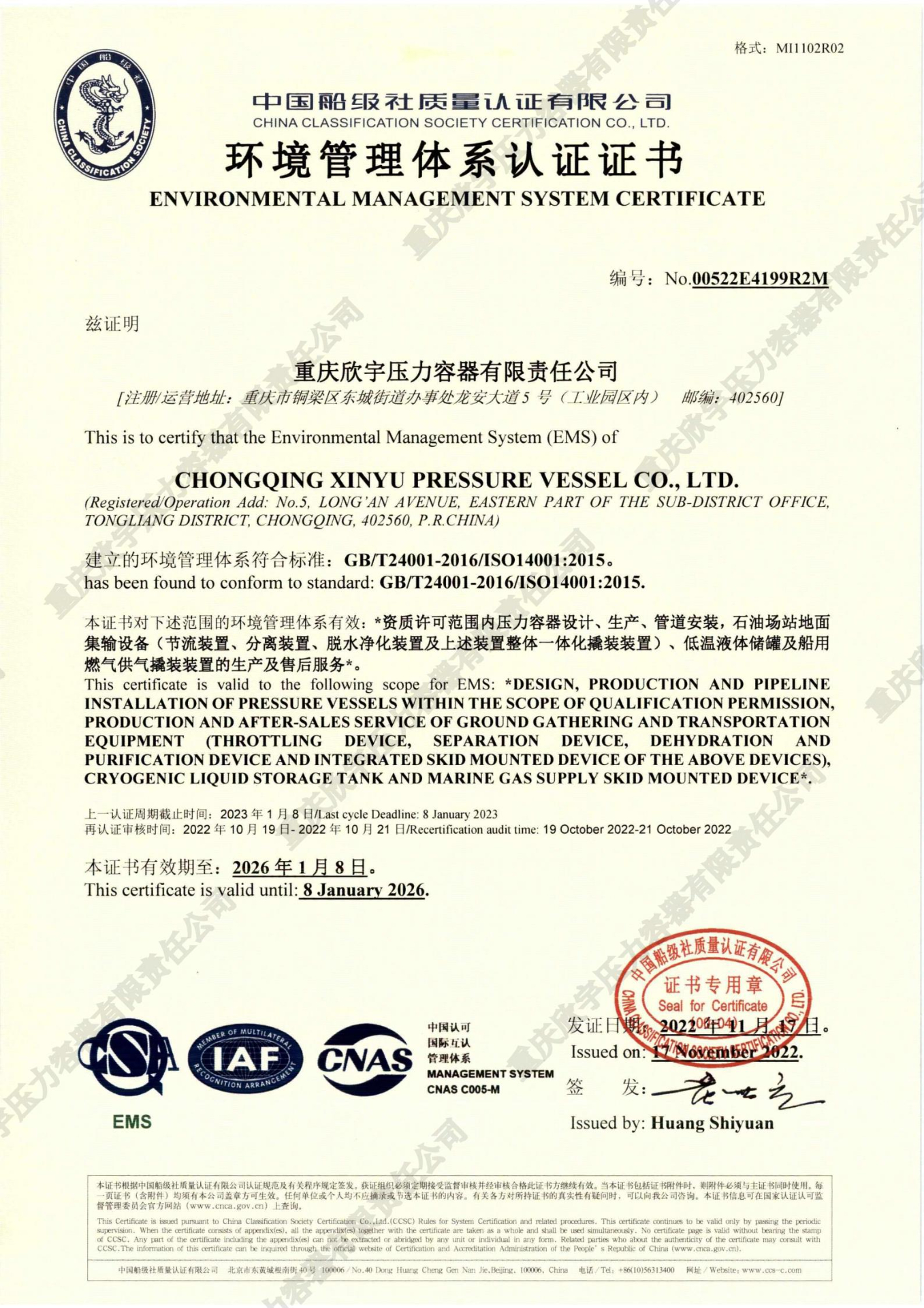 ISO14001环境管理体系认证证书