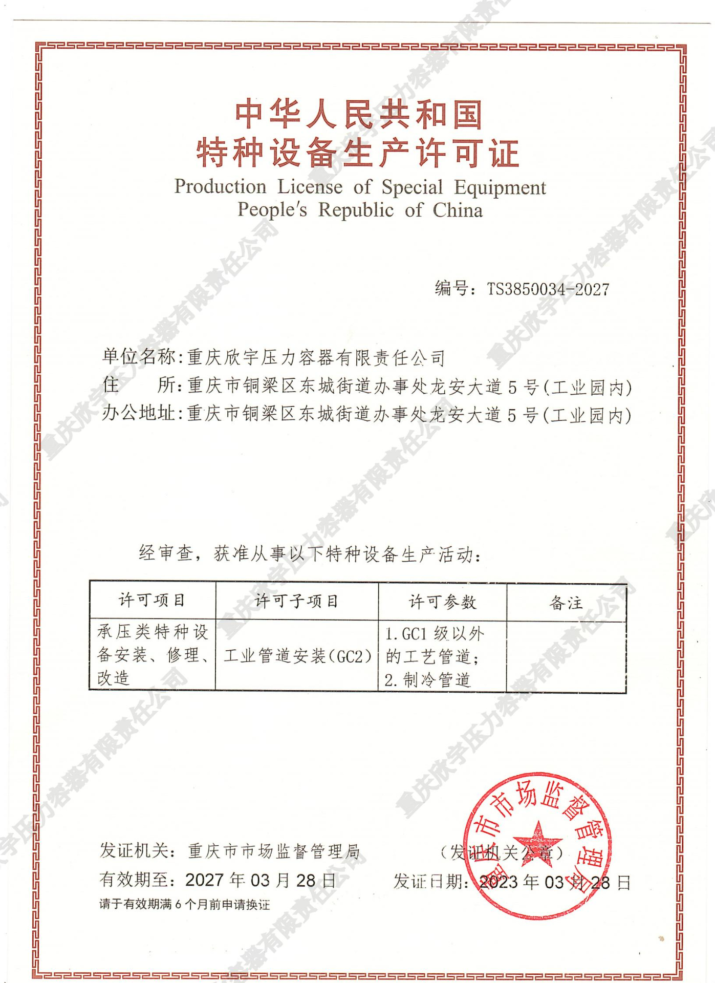 工业管道安装特种设备生产许可