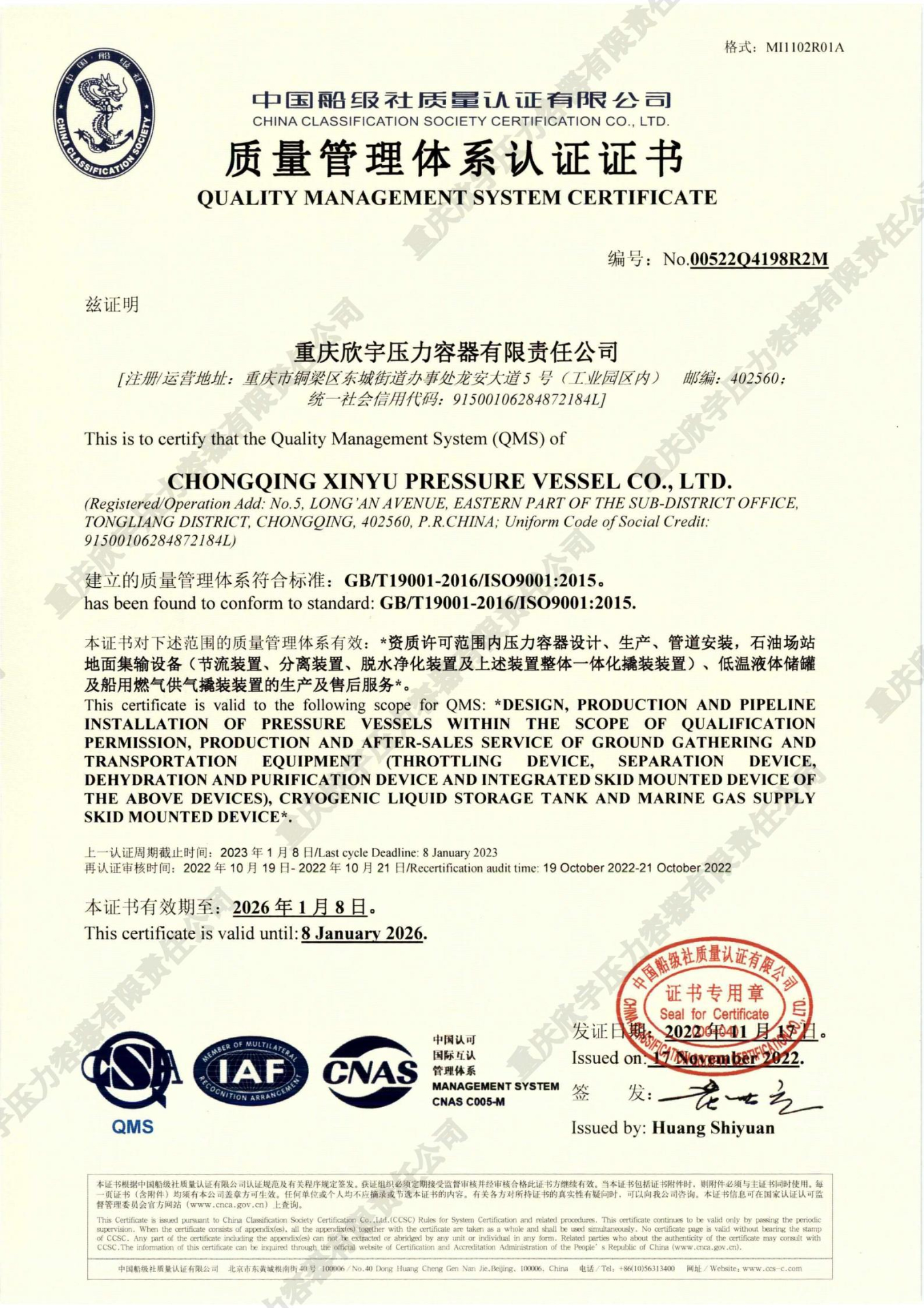 ISO9001质量管理体系认证证书