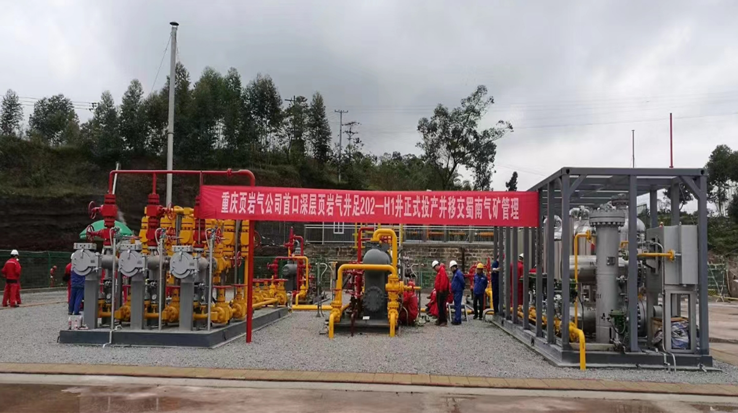 场站-重庆页岩气田足202-H1井项目