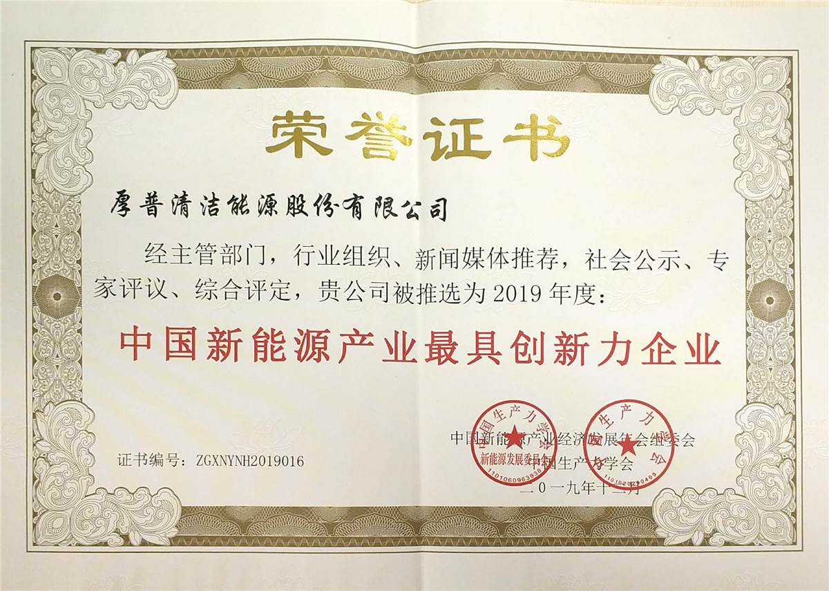 The Most Innovative Companies of 2019 in China's New Energy Industry