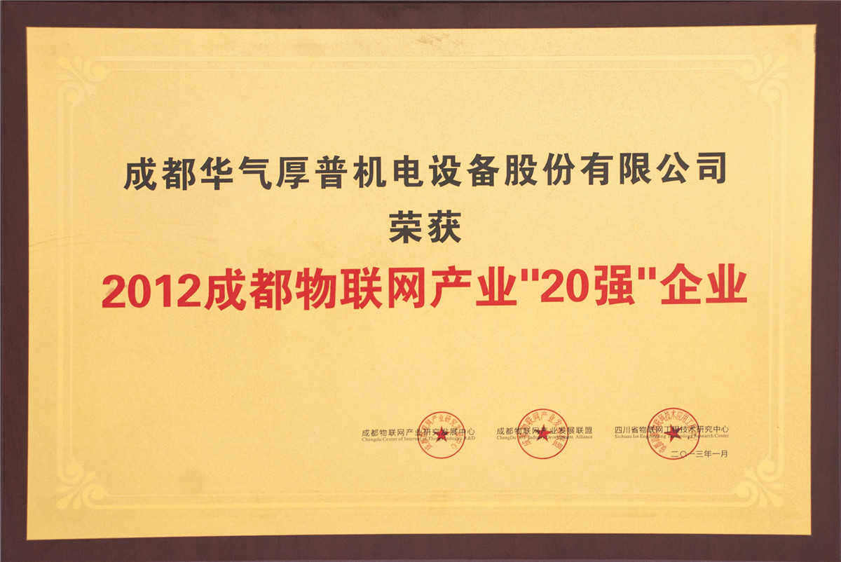 Top 20 Internet of Things Industry Companies in Chengdu