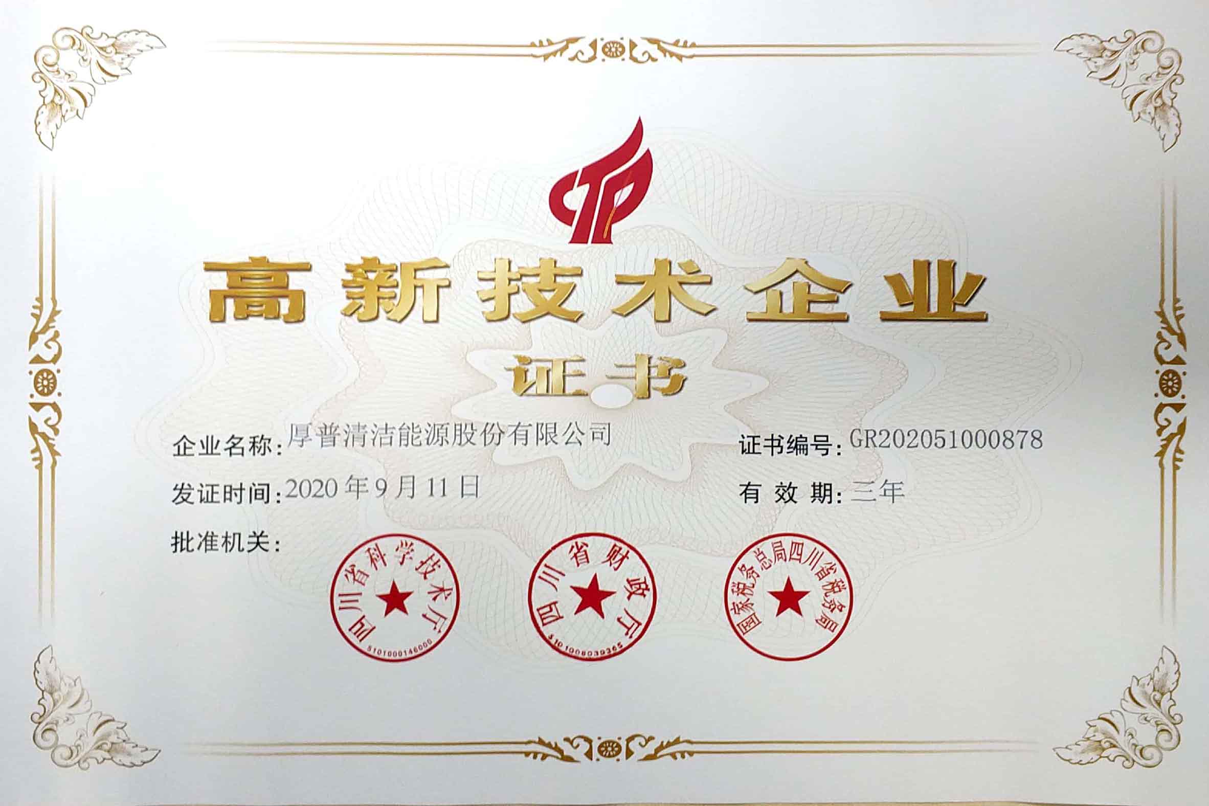 National high-tech enterprise