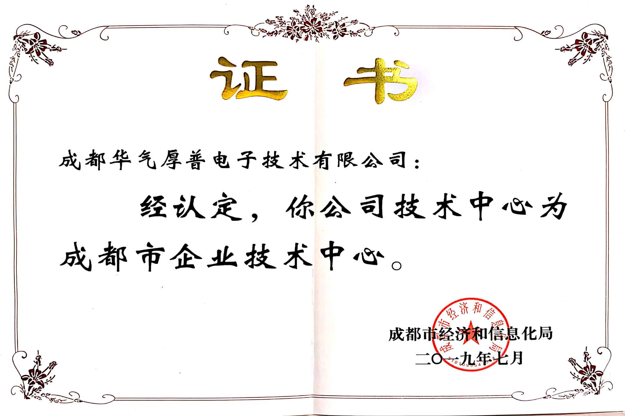 Chengdu Enterprise Technology Center