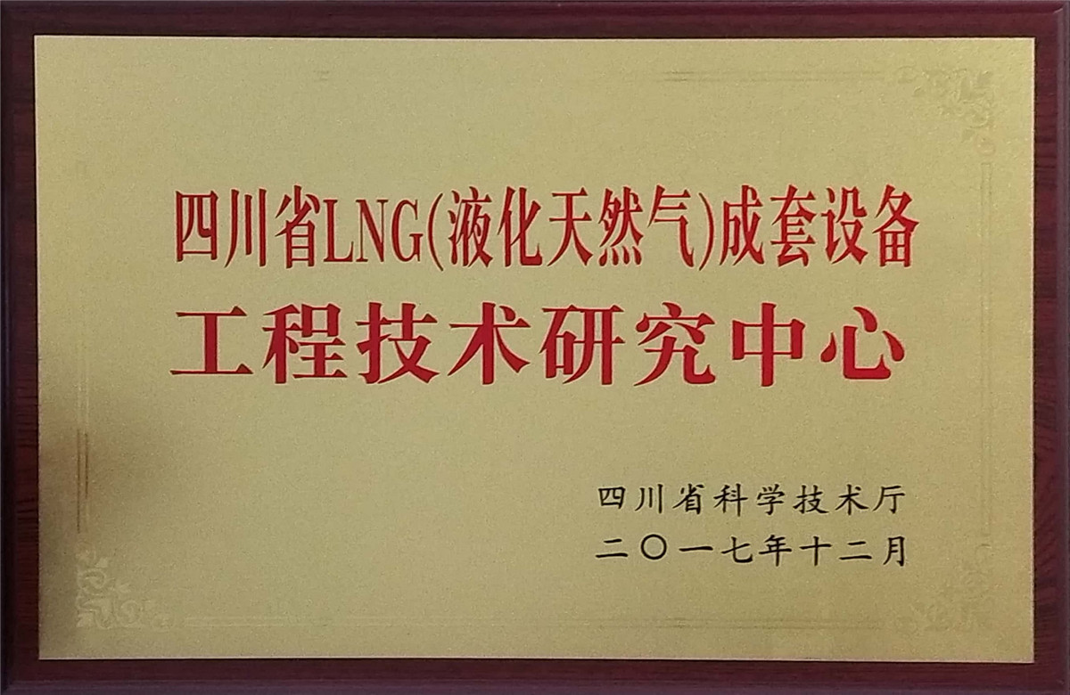 Centro de investigación en tecnología de ingeniería de Sichuan