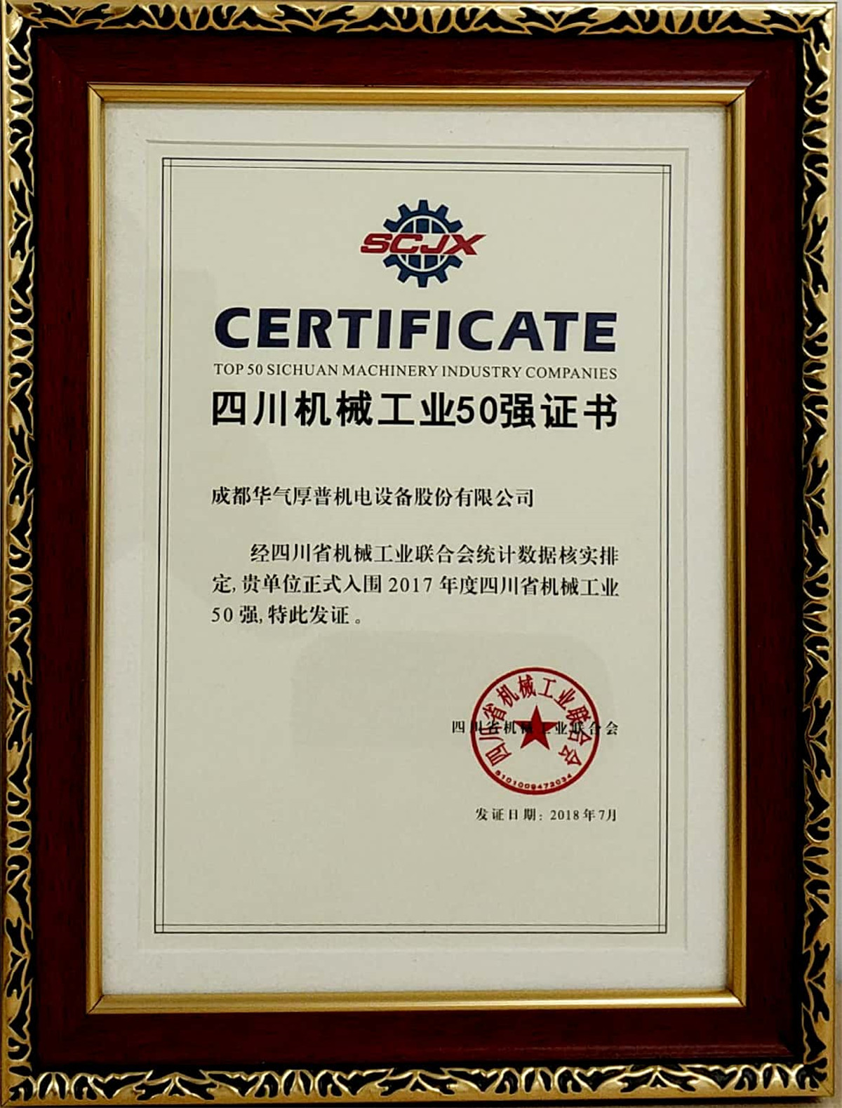 Top 50 en la industria de maquinaria de Sichuan