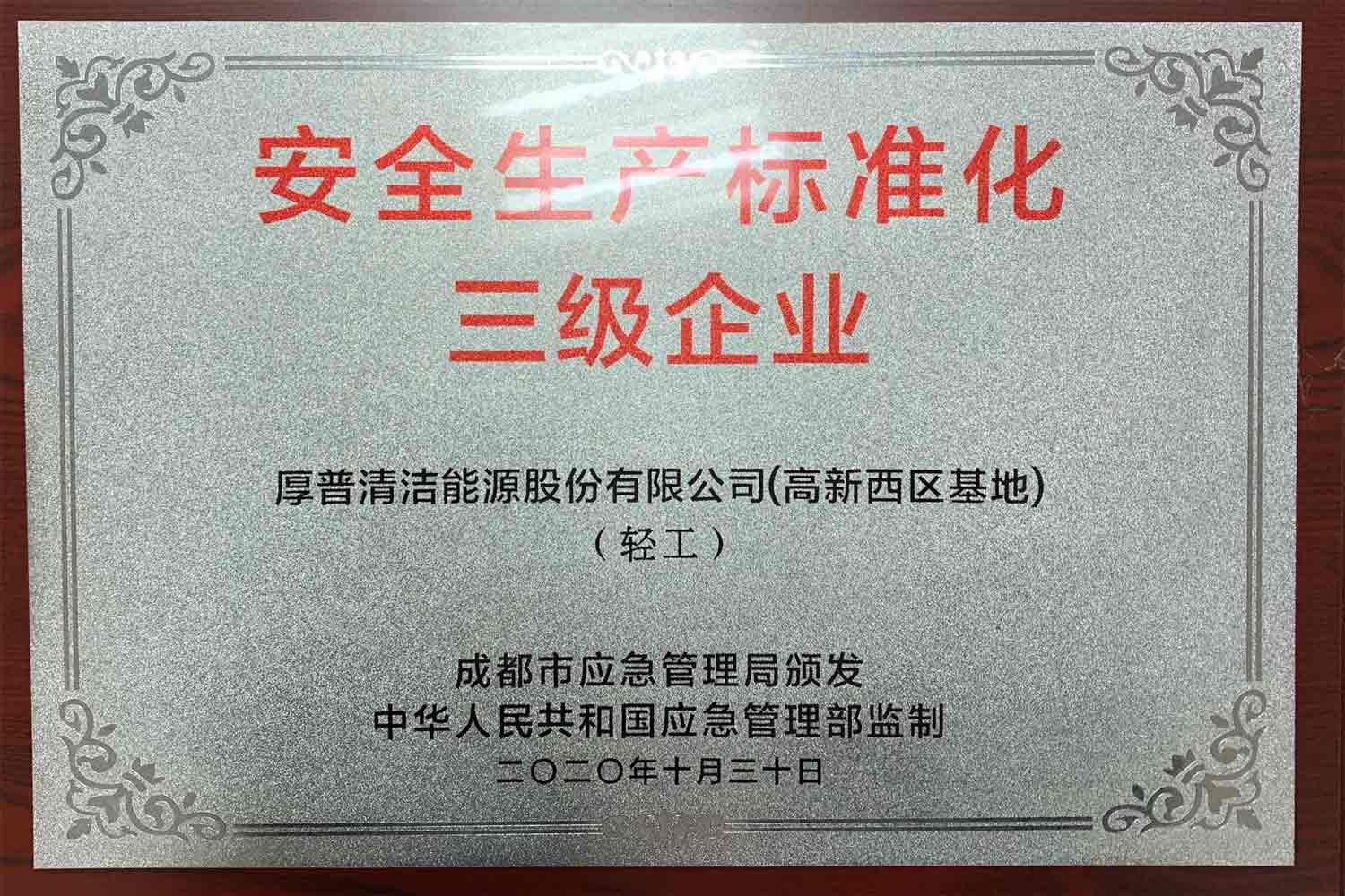 Безопасность на предприятии по стандартизации производства, уровень 3